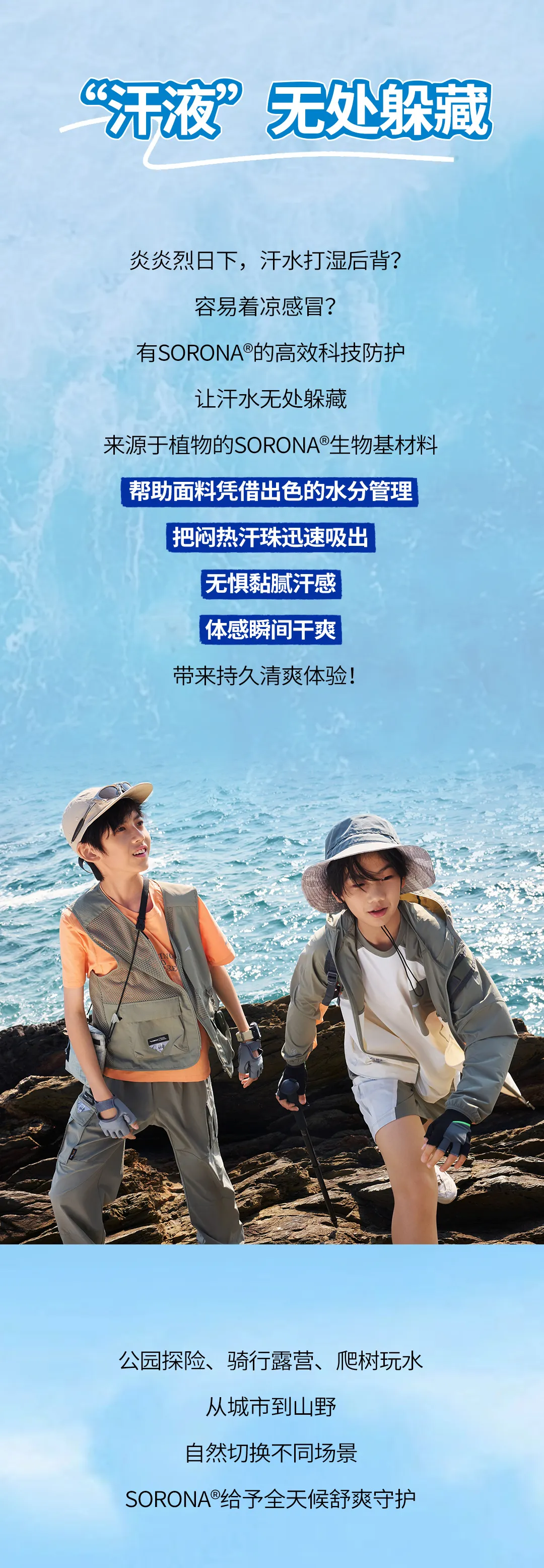 安踏kids x SORONA® | 小小探索家，自然超能力(图3)