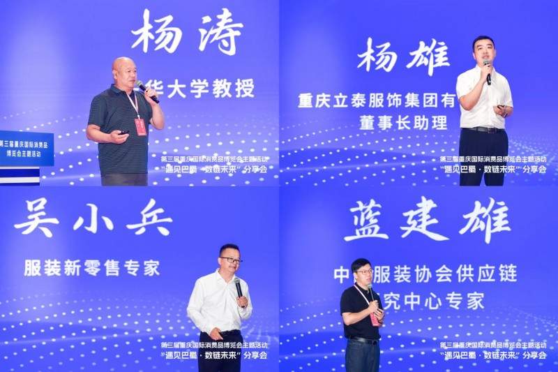 第三届重庆国际消费品博览会 “遇见巴蜀・数链未来”圆满落幕(图3)