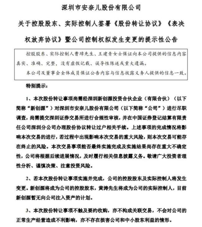 安奈儿易主世纪金源背后：童装行业洗牌加速与资本跨界博弈