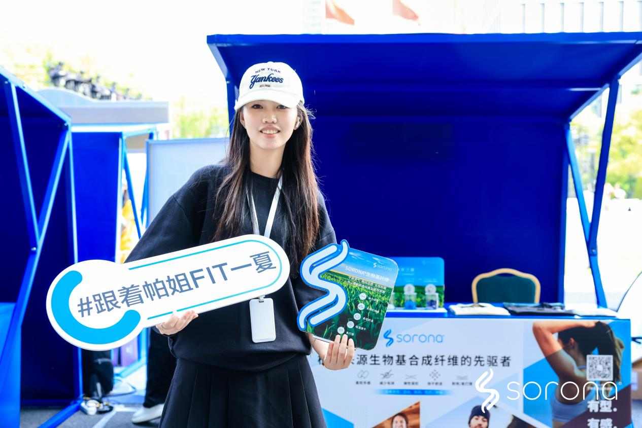 陆家嘴金融城运动生活节燃动上海 SORONA生物基材料引领可持续运动新风尚-美派服饰网(图5) 陆家嘴金融城运动生活节燃动上海 SORONA生物基材料引领可持续运动新风尚-美派服饰网(图5)