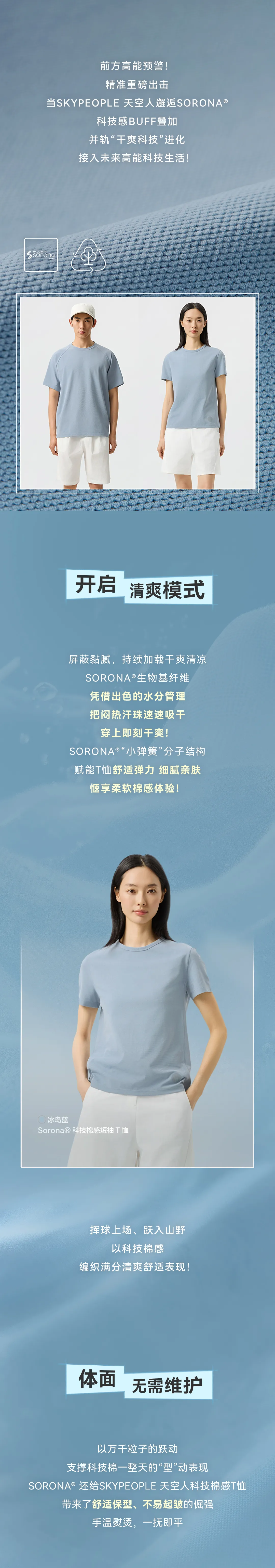 生物基聚合物SORONA突破性解决方案引领可持续时尚创新-美
