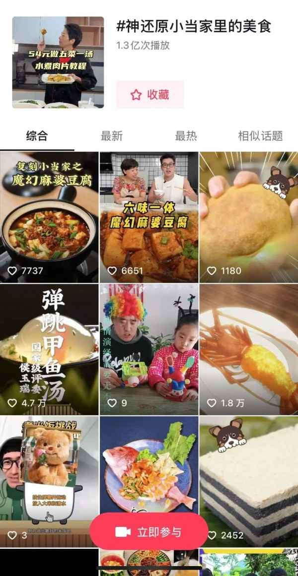 1.3 亿播放量的美食复刻挑战,这个“童年回忆杀”IP把流量玩明白了 1.3 亿播放量的美食复刻挑战,这个“童年回忆杀”IP把流量玩明白了