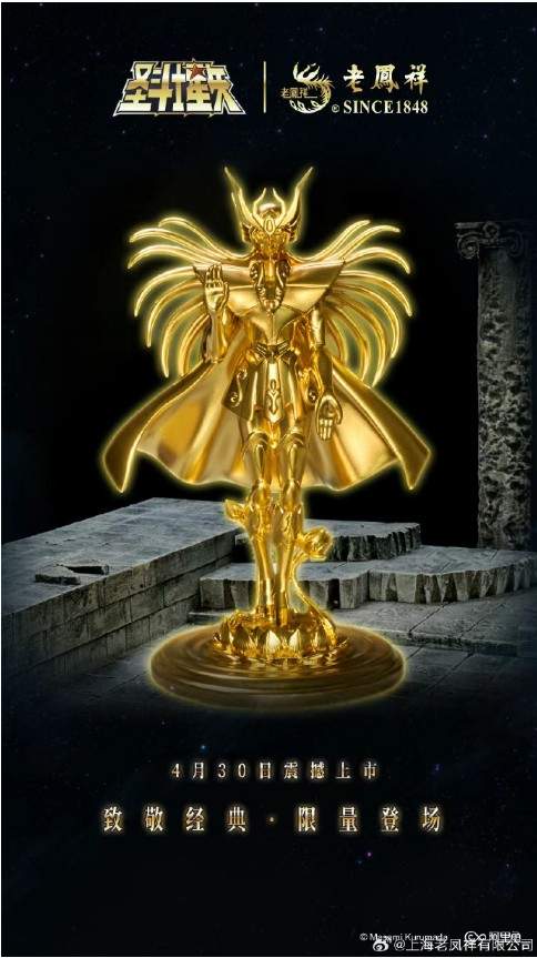 老凤祥联名二次元,“痛金”成保值的谷子? 老凤祥联名二次元,“痛金”成保值的谷子?