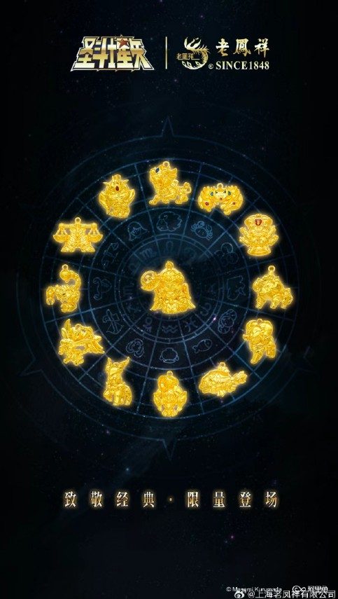 老凤祥联名二次元,“痛金”成保值的谷子? 老凤祥联名二次元,“痛金”成保值的谷子?