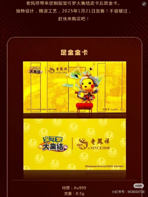 老凤祥联名二次元,“痛金”成保值的谷子? 老凤祥联名二次元,“痛金”成保值的谷子?