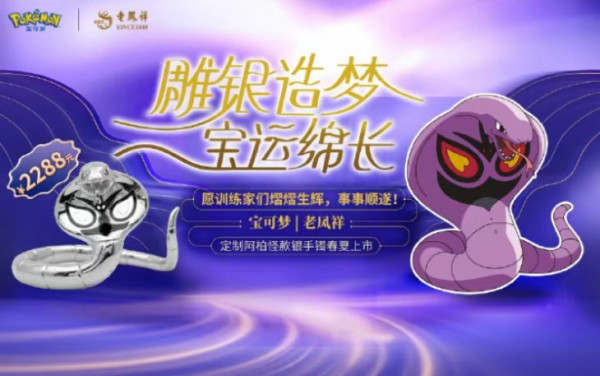 老凤祥联名二次元,“痛金”成保值的谷子? 老凤祥联名二次元,“痛金”成保值的谷子?