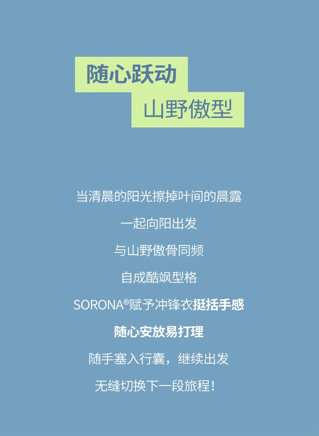 安德玛户外 x SORONA®|同频山野,持久高能(图2) 安德玛户外 x SORONA®|同频山野,持久高能(图2)