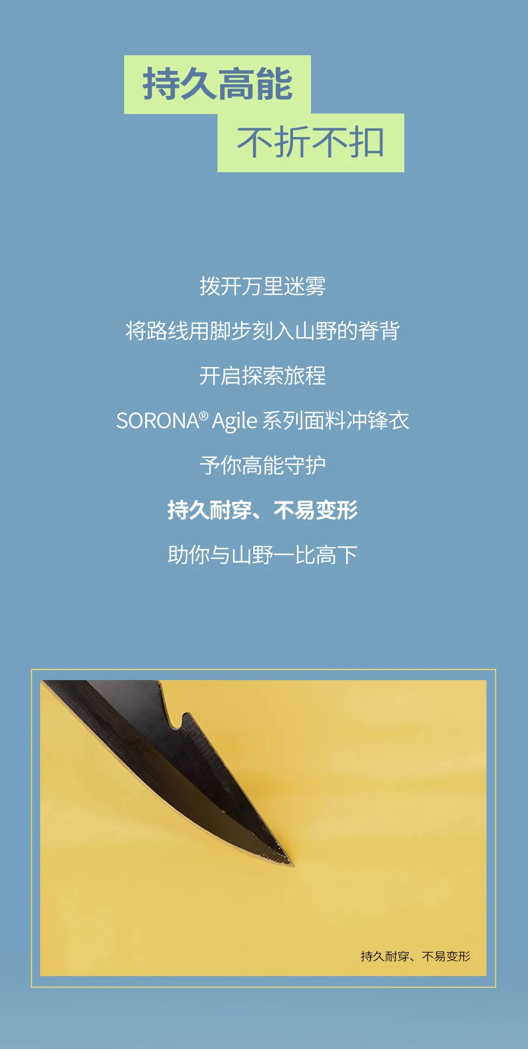 安德玛户外 x SORONA®|同频山野,持久高能(图4) 安德玛户外 x SORONA®|同频山野,持久高能(图4)