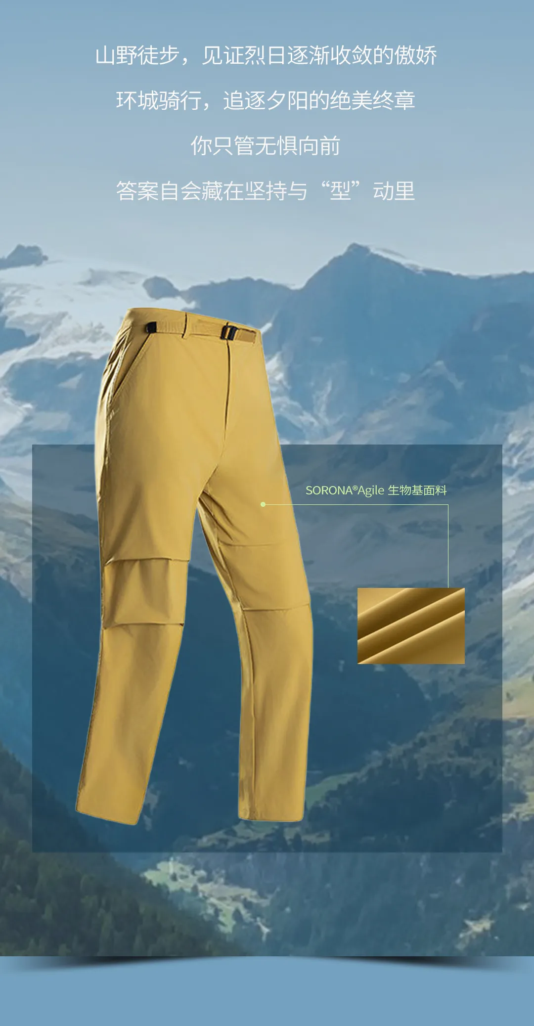 安德玛户外 x SORONA®|同频山野,持久高能(图5) 安德玛户外 x SORONA®|同频山野,持久高能(图5)