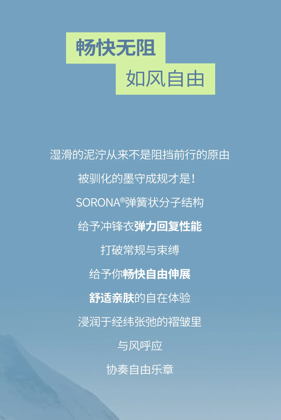 安德玛户外 x SORONA®|同频山野,持久高能(图6) 安德玛户外 x SORONA®|同频山野,持久高能(图6)