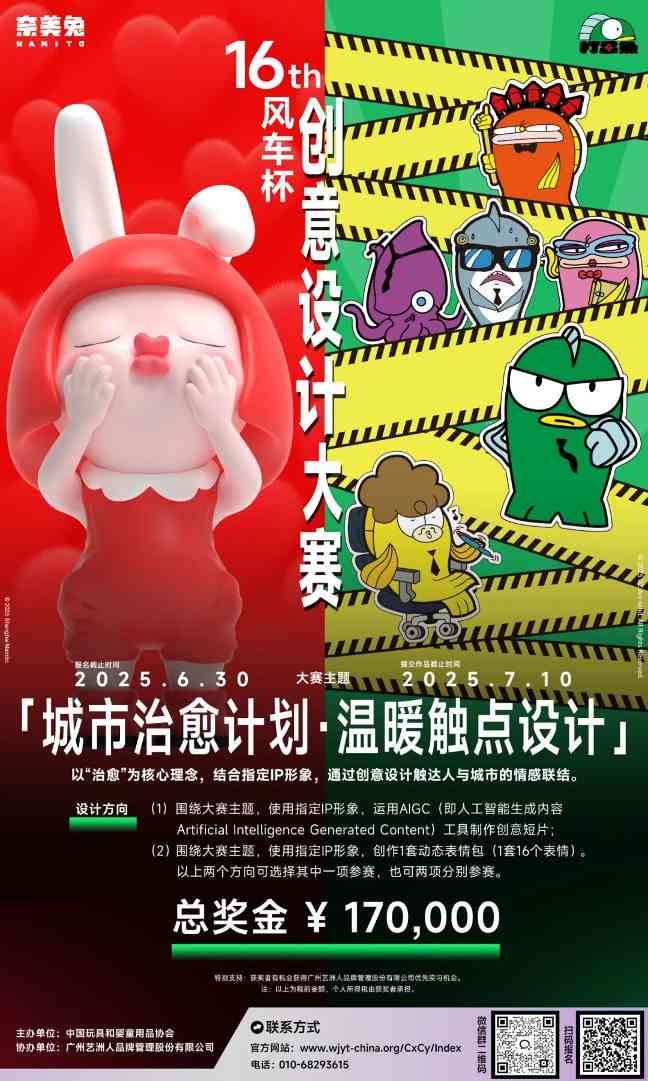 17万奖金+行业头部企业资源！打工鱼和奈美兔邀你参与「城市治