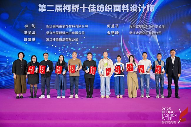 闪耀柯桥!2025十佳纺织面料设计师花落谁家?(图4) 闪耀柯桥!2025十佳纺织面料设计师花落谁家?(图4)
