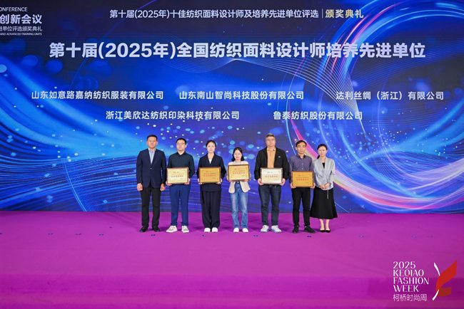 闪耀柯桥!2025十佳纺织面料设计师花落谁家?(图6) 闪耀柯桥!2025十佳纺织面料设计师花落谁家?(图6)