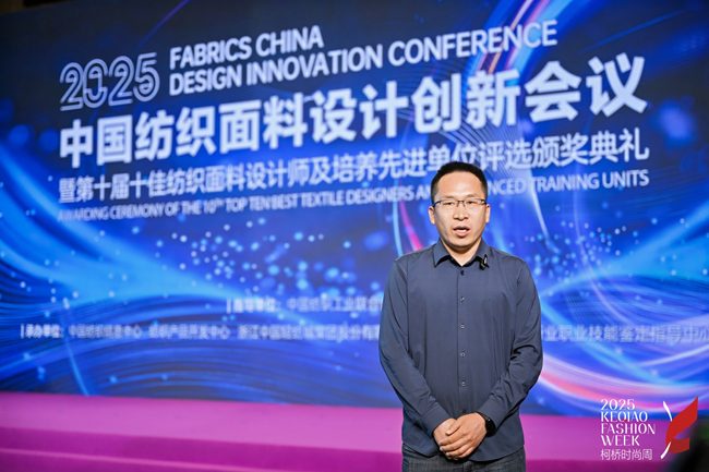 闪耀柯桥!2025十佳纺织面料设计师花落谁家?(图8) 闪耀柯桥!2025十佳纺织面料设计师花落谁家?(图8)