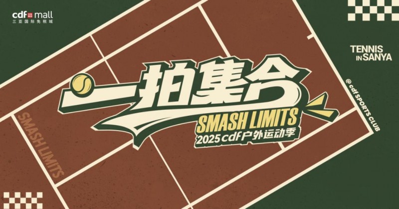 免税+文旅沉浸式体验，五家门店打造假日购物盛宴-美派服饰网(图1)