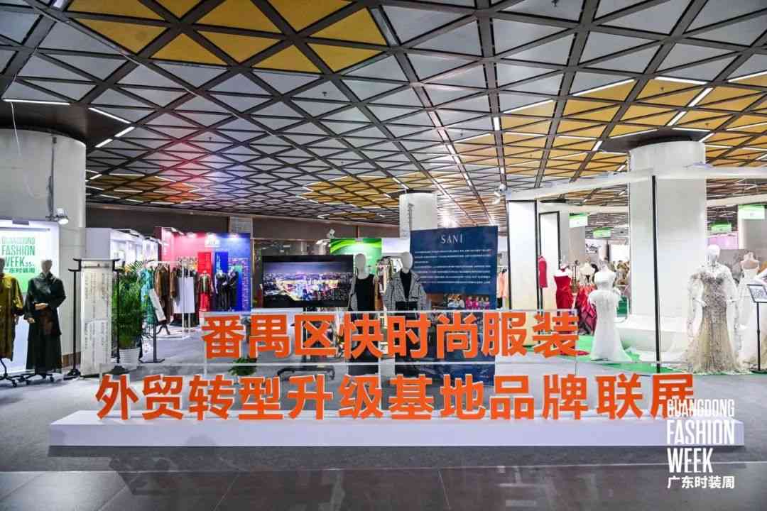 番禺快时尚产业以省级基地身份亮相广东时装周 科技赋能品牌集散效应凸显-美派服饰网(图1) 图片