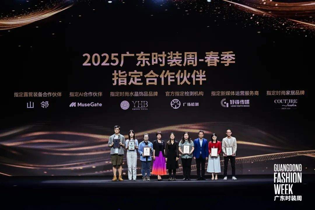 2025广东时装周:科技赋能非遗创新,推动湾区产业升级-美派服饰网(图14) 图片