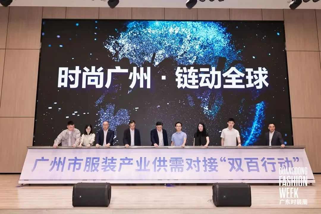 广州服装产业供需双百行动启动 全链协同助推全球竞争力提升-美派服饰网(图2) 图片