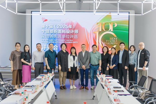 纺织面料设计人才成长与创新培养新动向-美派服饰网(图2) 挖掘创新人才,激发产业活力!“第十届(2025年)十佳纺织面料设计师及培养先进单位评选”评审会于柯桥举行