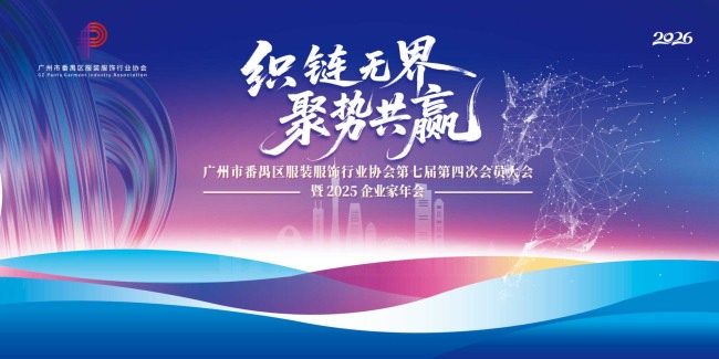 番禺时尚产业聚势赋能 党建引领集群发展新动能-美派服饰网