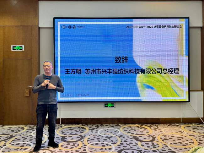 冰雪装备产业创新融合发展研讨会举办-美派服饰网(图3)