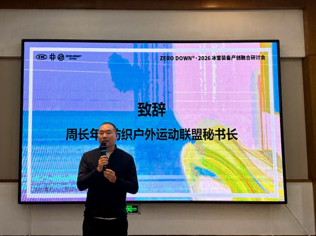 冰雪装备产业创新融合发展研讨会举办-美派服饰网(图2)