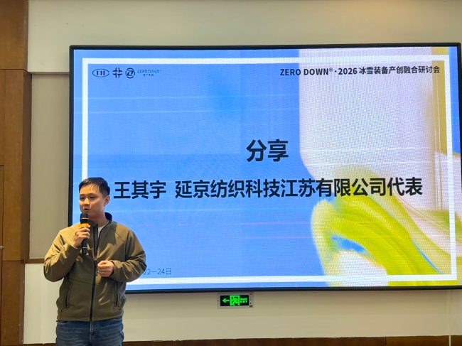 冰雪装备产业创新融合发展研讨会举办-美派服饰网(图6)