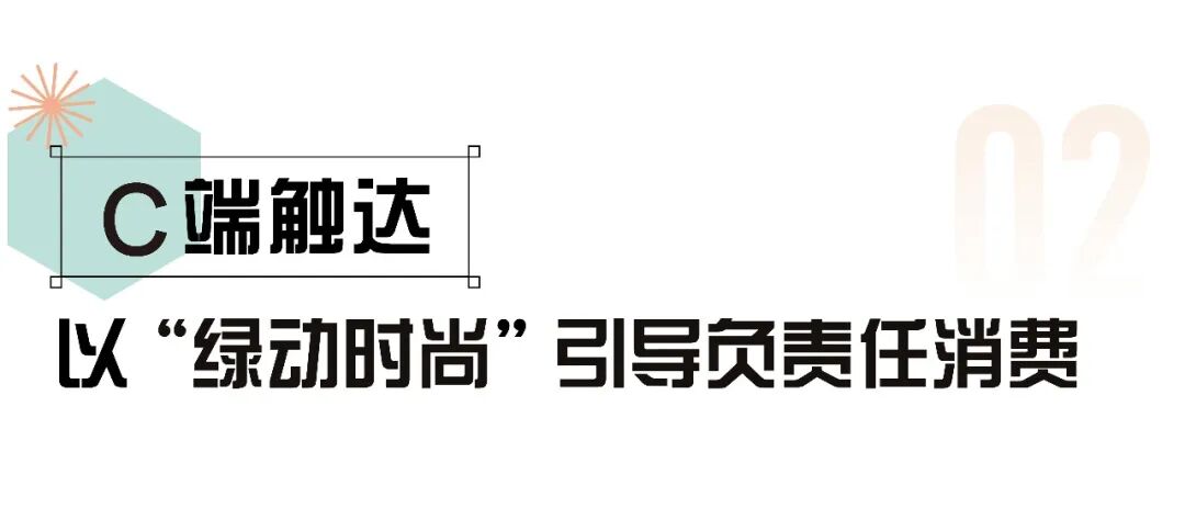 生物基材料引领可持续时尚创新解决方案-美派服饰网(图8)