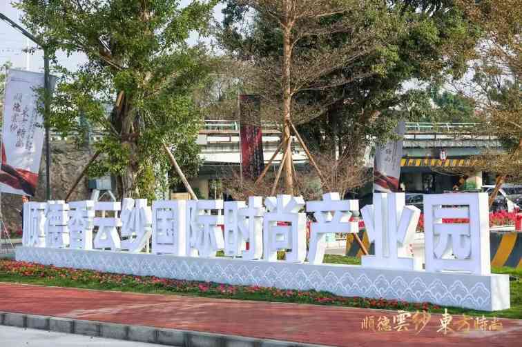 香云纱产业融合发展开启新纪元-美派服饰网(图3)