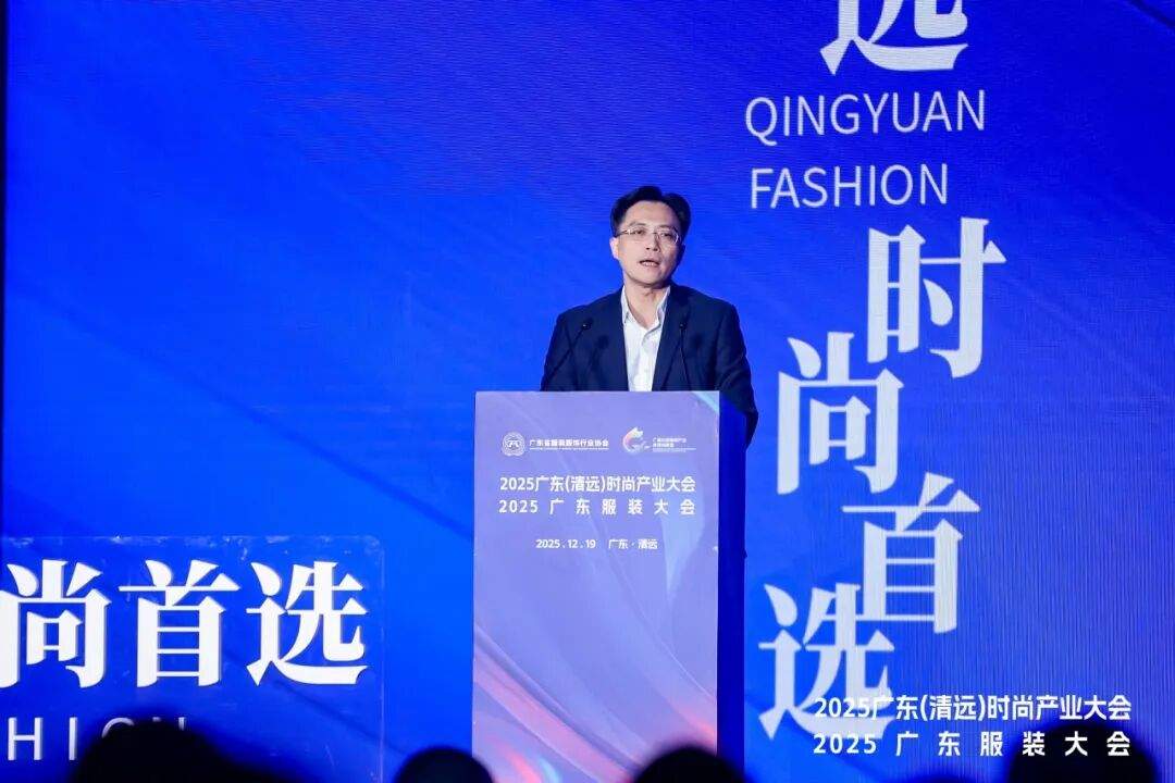 清远打造时尚产业转移新高地,AI赋能产业新生态-美派服饰网(图2) 图片