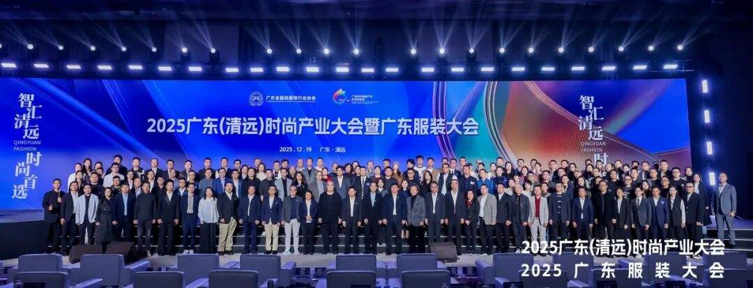 清远打造时尚产业转移新高地，AI赋能产业新生态-美派服饰网