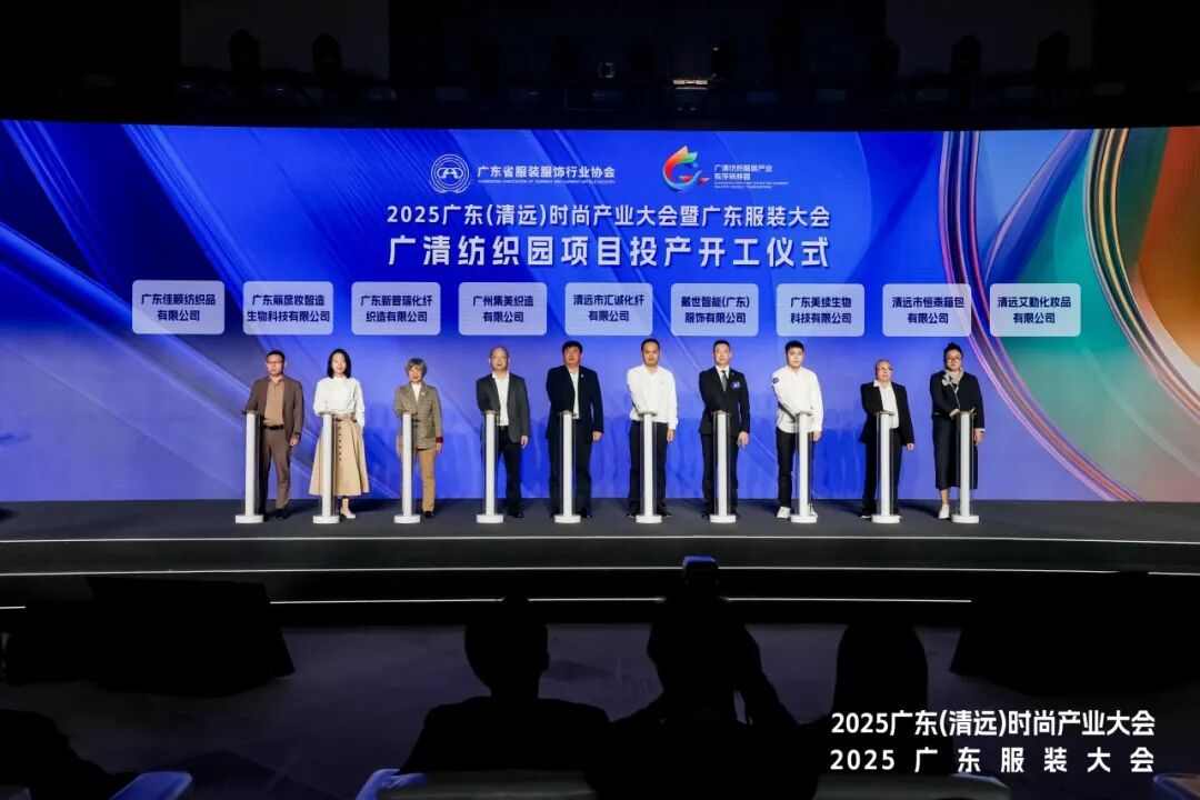 清远打造时尚产业转移新高地,AI赋能产业新生态-美派服饰网(图4) 图片