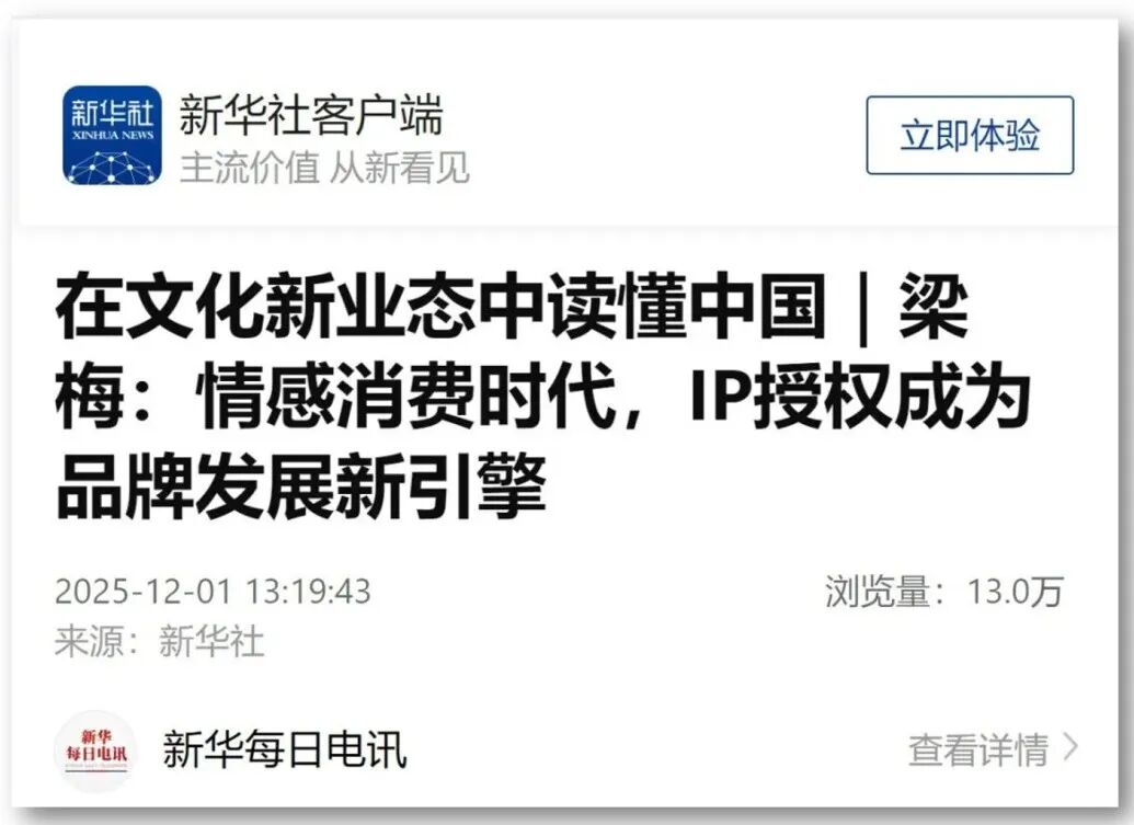 IP授权赋能文化产业：中国式现代化与全球治理新机遇-美派服饰