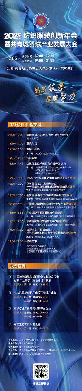 2025纺织大会助力江西产业跃升 共青城羽绒创新引领全球市场-美派服饰网(图3)