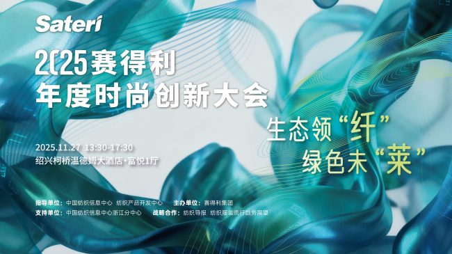 绿色纤维创新之旅：服饰家居环保新选择-美派服饰网(图1)