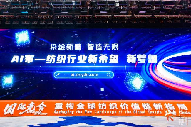 全球纺织价值链重构：科技与文化共筑产业新未来-美派服饰网(图17)