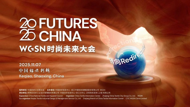 国际纺都柯桥，WGSN时尚未来大会将如何解码时尚“转向”密码(图1)