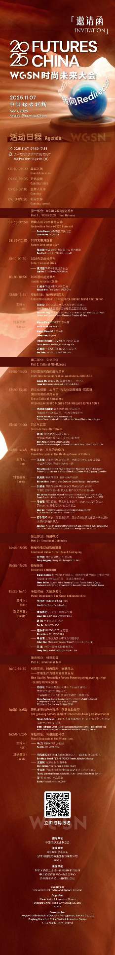 国际纺都柯桥，WGSN时尚未来大会将如何解码时尚“转向”密码(图7)