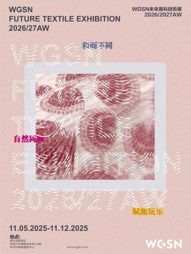 国际纺都柯桥，WGSN时尚未来大会将如何解码时尚“转向”密码(图6)