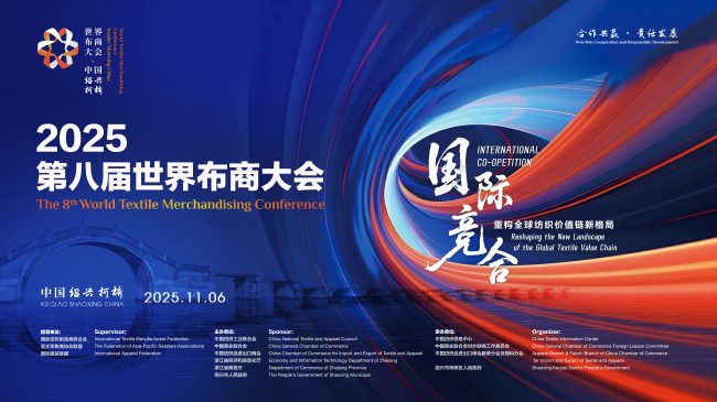 “柯桥时刻”！2025第八届世界布商大会，将如何搭建全球纺织的共赢桥？(图1)