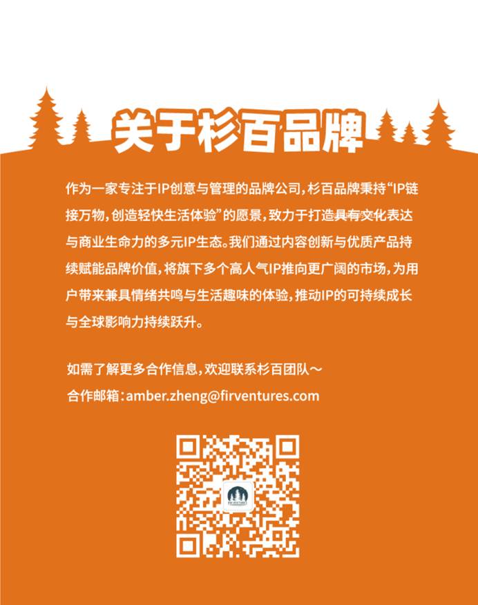杉百品牌重磅亮相2025CLE中国授权展，双IP矩阵开启商业新纪元(图26)