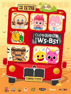 杉百品牌重磅亮相2025CLE中国授权展，双IP矩阵开启商业新纪元(图24)