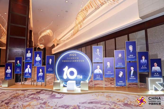 中国授权行业十周年盛典 活力榜单引领新趋势-美派服饰网(图3)