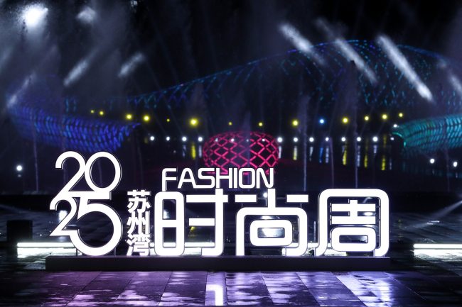 苏州湾融合传统与现代诠释当代时尚趋势-美派服饰网(图1)