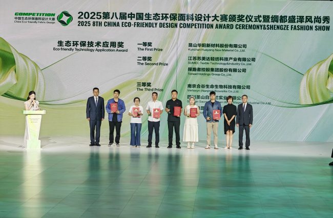 生态环保面料设计大赛盛泽示范绿色发展新路径-美派服饰网(图3)