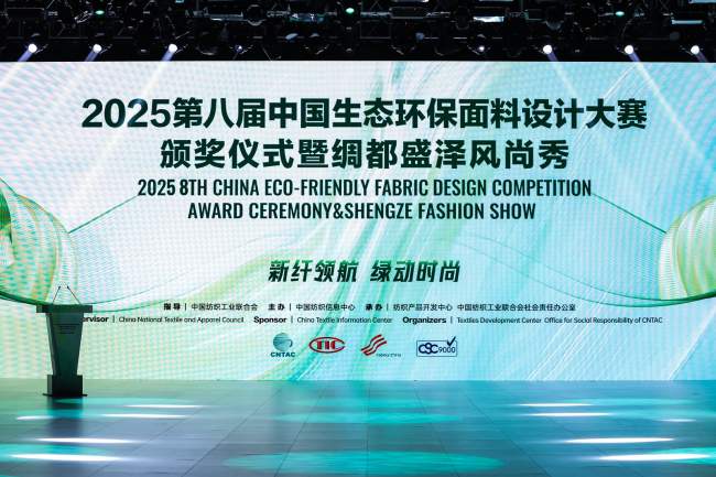 生态环保面料设计大赛盛泽示范绿色发展新路径-美派服饰网(图1)