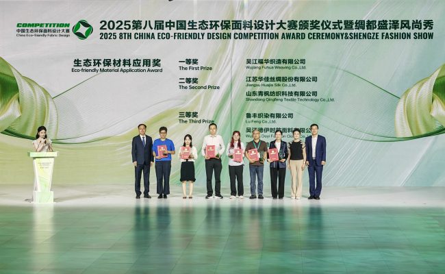生态环保面料设计大赛盛泽示范绿色发展新路径-美派服饰网(图2)