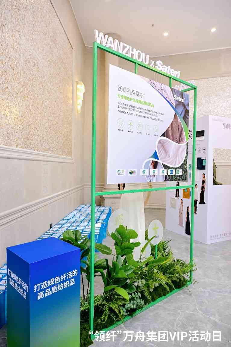 万舟集团引领可持续时尚 科技环保双线突破-美派服饰网(图25)