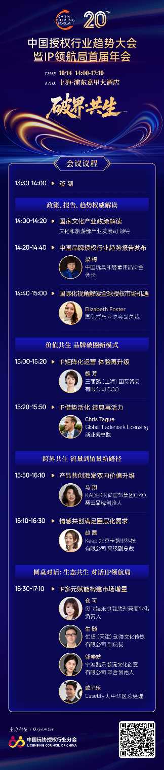 CLE中国授权展：多维场景共享跨界资源趋势洞察-美派服饰网(图2)