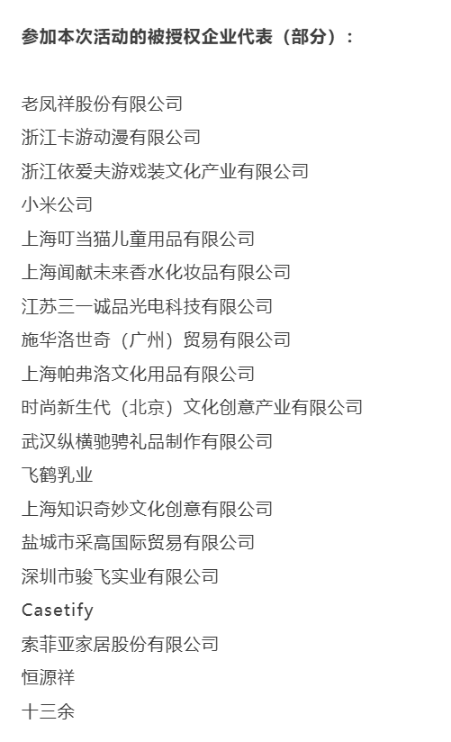 CLE中国授权展：多维场景共享跨界资源趋势洞察-美派服饰网(图5)